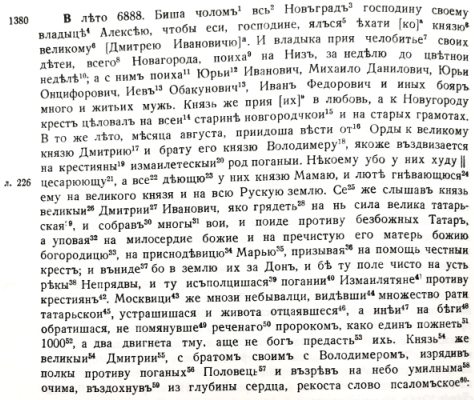 Новгородская первая летопись младшего извода. Комиссионный список